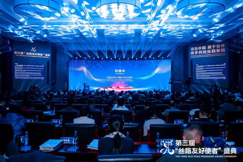 丝路传情 艺术连心——第三届“丝路友好使者”颁奖盛典暨文化艺术交流策划